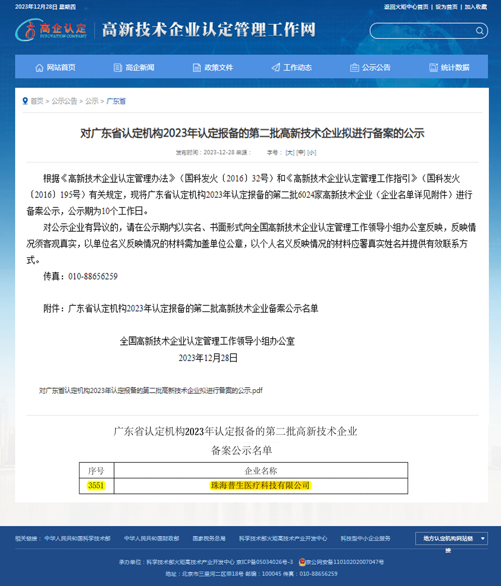 广东省高新技术企业.jpg